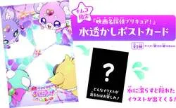 ナムコ限定「水透かしポストカード」
