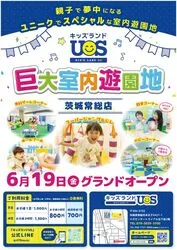 「【常総・結城・桜川ほか】人気おでかけスポットTOP10 自然体験と室内遊びが上位」の写真