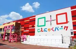 「【富岡・藤岡・妙義・安中】人気おでかけスポットTOP10 無料施設が上位に」の写真