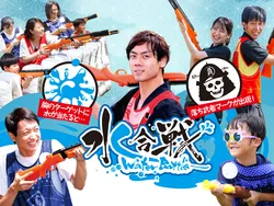 「親子で本気の水鉄砲バトル！大阪・熊取町で体験型アクティビティ「水合戦」が初開催」の写真