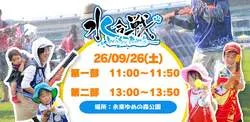 「親子で本気の水鉄砲バトル！大阪・熊取町で体験型アクティビティ「水合戦」が初開催」の写真
