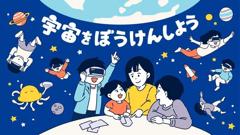 手作りゴーグルでVR映像体験！宇宙を見渡してみよう