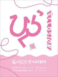 「廃材が神輿に変わる！子供たちの創作展示＆無料ワークショップが丸の内で開催」の写真