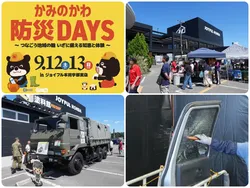 かみのかわ防災DAYS（前回の開催の様子）