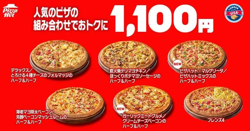 お持ち帰り限定1,100円のハーフ＆ハーフ5種類と「フレンズ4」