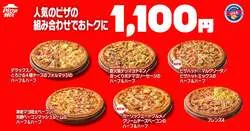 お持ち帰り限定1,100円のハーフ＆ハーフ5種類と「フレンズ4」