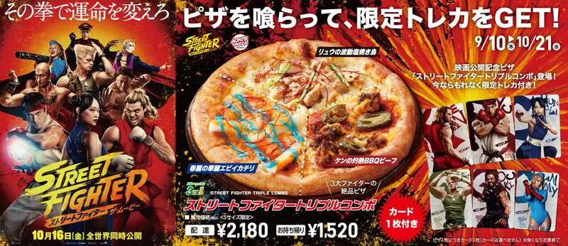アオキーズ・ピザ「ストリートファイタートリプルコンボ」