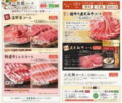 「敬老の日にしゃぶしゃぶ温野菜がお得！小学生半額・未満無料で家族そろって楽しめる」の写真