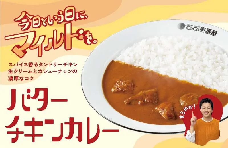 CoCo壱番屋「バターチキンカレー」