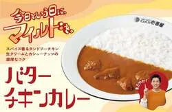 CoCo壱番屋「バターチキンカレー」