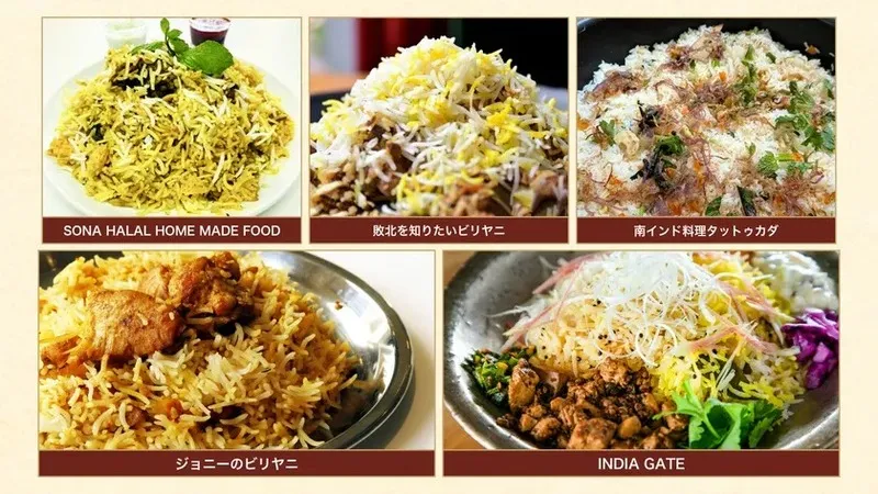 ビリヤニの出店店舗