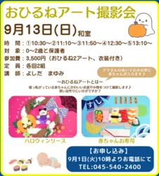 「【2026関東】9月12～13日今週末のベビー＆キッズ撮影会9選！サンサン登場・参加無料も」の写真