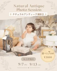 「【2026東京】9月12日・13日の週末開催「ベビー＆キッズフォト撮影会」7選！参加無料も」の写真