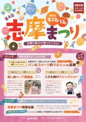 第4回 志摩まつり