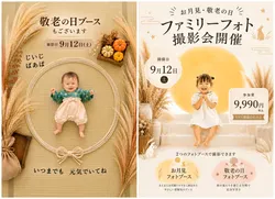 「【2026東京】9月12日・13日の週末開催「ベビー＆キッズフォト撮影会」7選！参加無料も」の写真