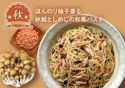 ブロンコビリー「ほんのり柚子香る秋鮭としめじの和風パスタ」