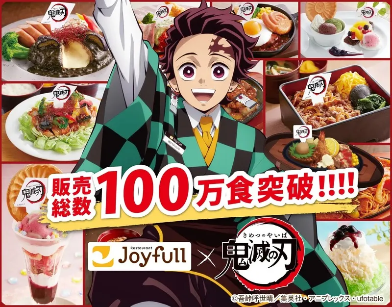 ジョイフル×アニメ「鬼滅の刃」コラボキャンペーン第4弾