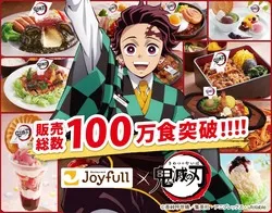 ジョイフル×アニメ「鬼滅の刃」コラボキャンペーン第4弾
