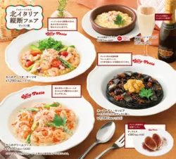 ジョリーパスタ「北イタリア縦断フェア『ヴェネト編』