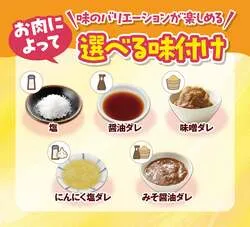 お肉ごとに選べる5種類の味付け