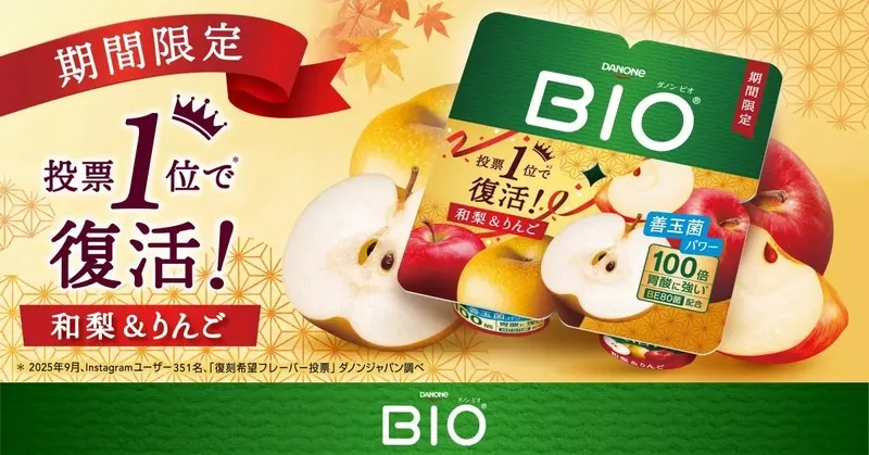 ダノン ビオ「ヨーグルト 和梨＆りんご」