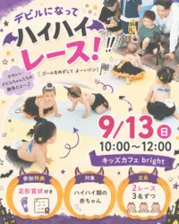 「【2026関東】9月12～13日今週末のベビー＆キッズ撮影会9選！サンサン登場・参加無料も」の写真