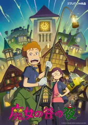 （C）2026 Goro Miyazaki, Akihiko Yamashita/Studio Ghibli
