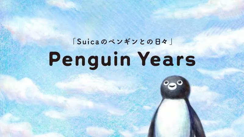 JR東日本「Penguin Years」