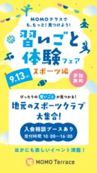 も、もっと！見つけよう！習いごと体験フェア スポーツ編