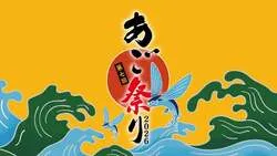 「【無料】炭火焼きあご1.3万尾をおふるまい！福岡・舞鶴公園で「あご祭り」開催」の写真