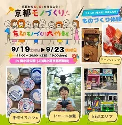 「アニメ制作体験に全国餃子が集結！京都・梅小路公園で5日間限定フェス【入場無料】」の写真