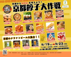 「アニメ制作体験に全国餃子が集結！京都・梅小路公園で5日間限定フェス【入場無料】」の写真