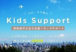 「子供の急病でもキャンセル料が全額免除！ベッセルホテルズが家族旅行の不安を解消」の写真