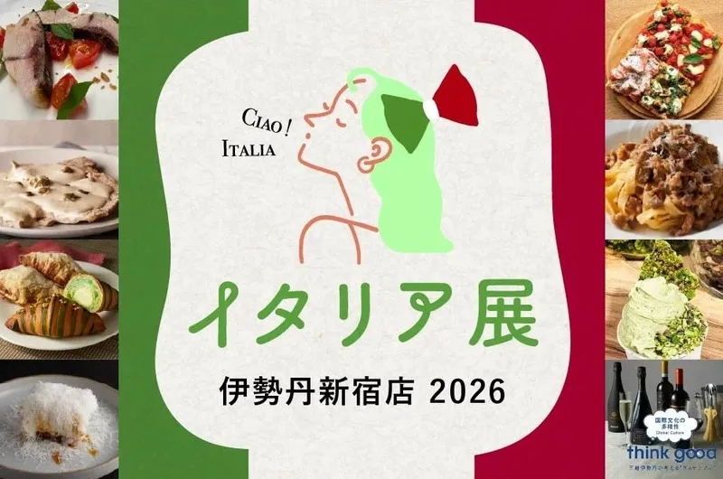 「イタリア展 2026」メインビジュアル