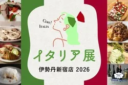 「イタリア展 2026」メインビジュアル