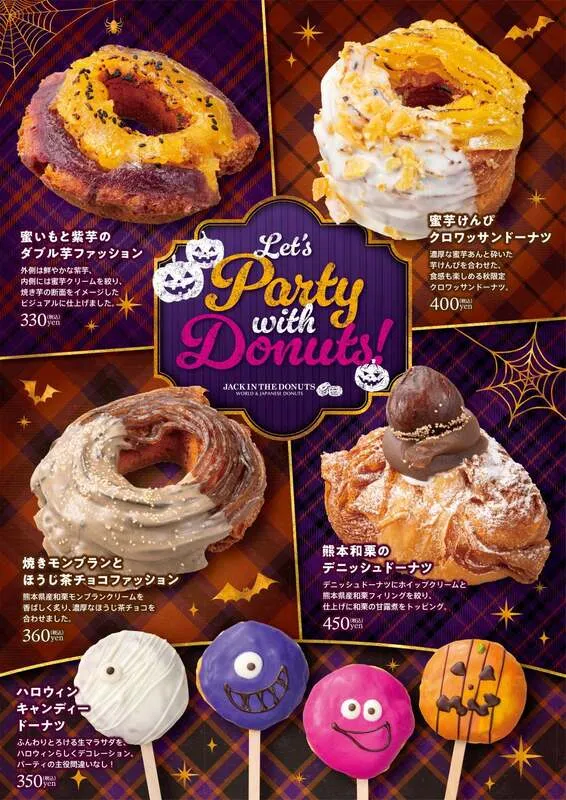 秋の味覚を使った秋限定ドーナツ5種