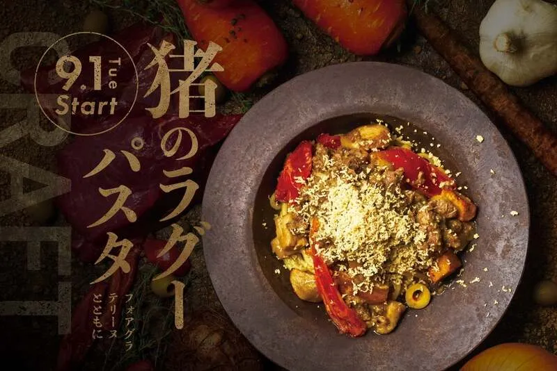 PISOLA「猪とごぼう、ポルチーニ茸のラグー フォアグラテリーヌとともに」