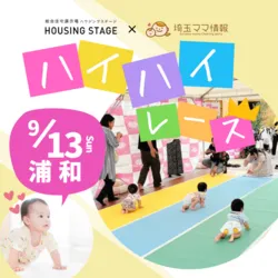 「【関東】9月12日・13日の週末開催！赤ちゃんハイハイレース7選　参加無料やコスプレも」の写真