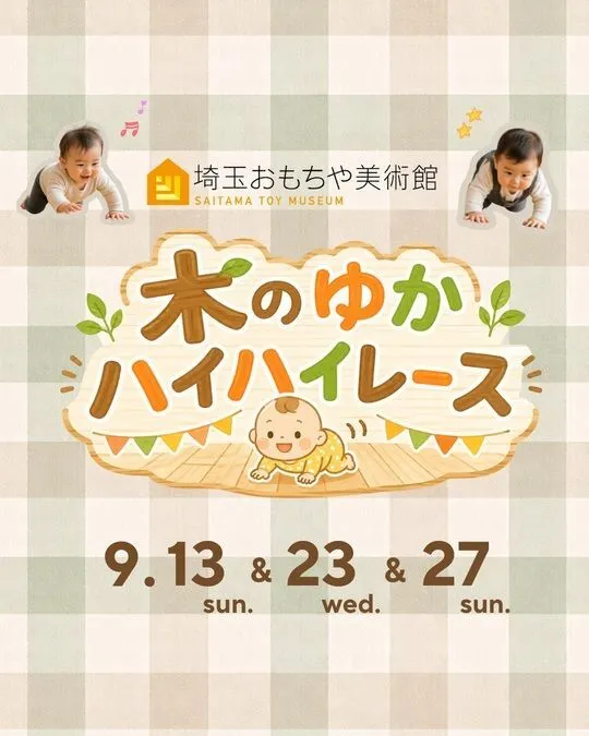 9月13日（日）・23日（水・祝）・27日（日）の3日間、開催されます