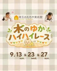 9月13日（日）・23日（水・祝）・27日（日）の3日間、開催されます