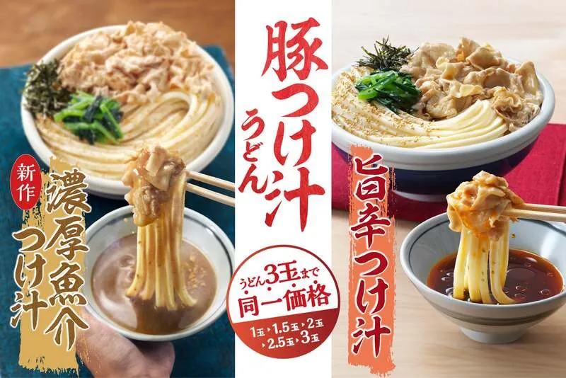 丸亀製麺「豚つけ汁うどん」