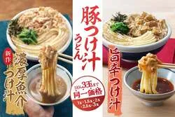 丸亀製麺「豚つけ汁うどん」