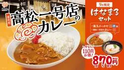 はなまるうどん「はなまるセット」