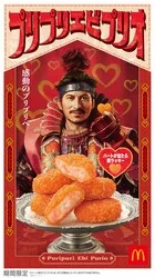「ハート型が出たら超ラッキー！マックの「プリプリエビプリオ」が期間限定で登場」の写真