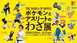 ポケモンとアスリートのわざ展
