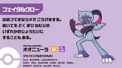 スポーツクライミングの応援ポケモン「オオニューラ」