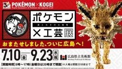 「【2026】シルバーウィークはポケモンイベントへ！謎解き・展示・スタンプラリー8選」の写真