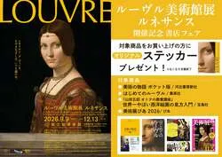 フェアのノベルティとなるオリジナルステッカー