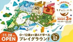 「【堺・大阪南部】人気おでかけスポットTOP10 体験型施設が上位に」の写真