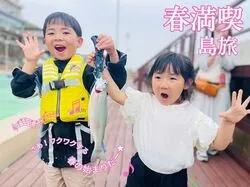 「【淡路島】人気おでかけスポットTOP10 動物・アニメ・釣りが上位に」の写真